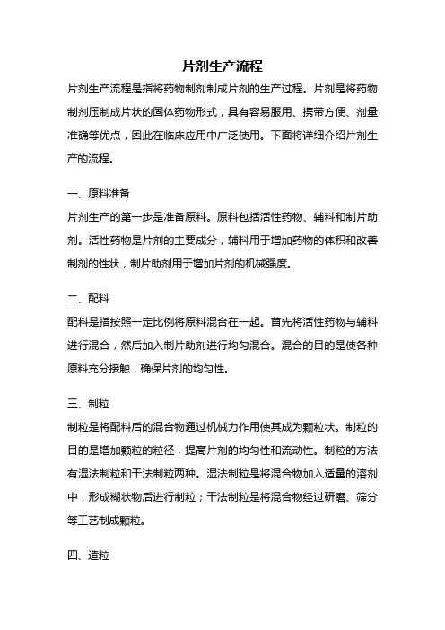 片剂生产流程