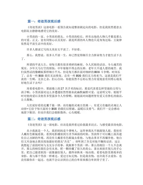 奇迹男孩观后感5篇