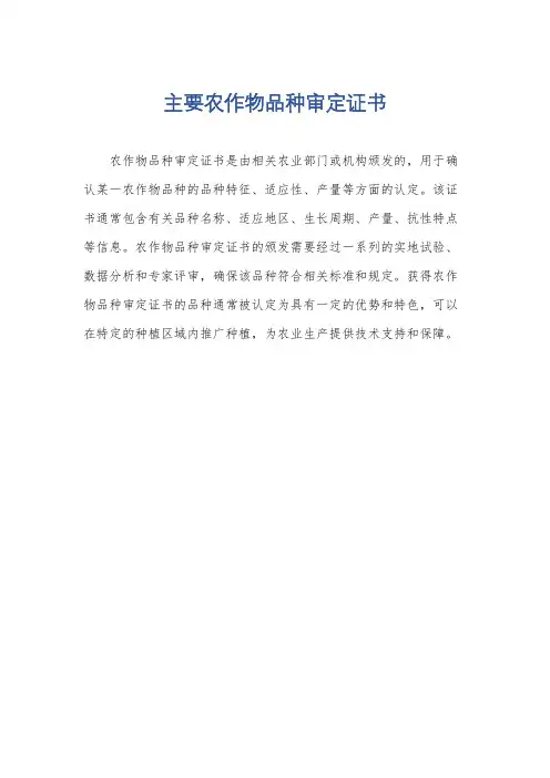 主要农作物品种审定证书