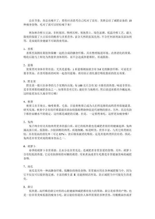 10种春季减肥食物