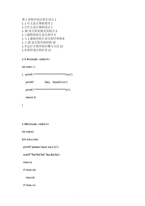 《C语言程序设计》课后习题答案(第四版)谭浩强