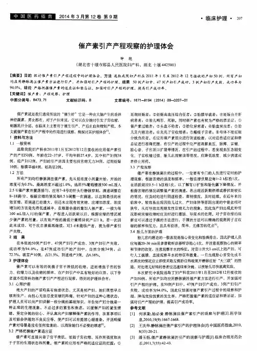 催产素引产产程观察的护理体会