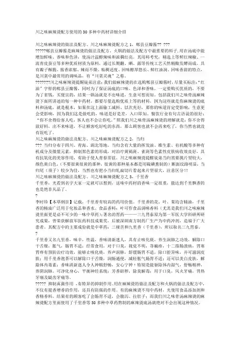 川之味麻辣烫配方里面的三十多中药药材的简单介绍