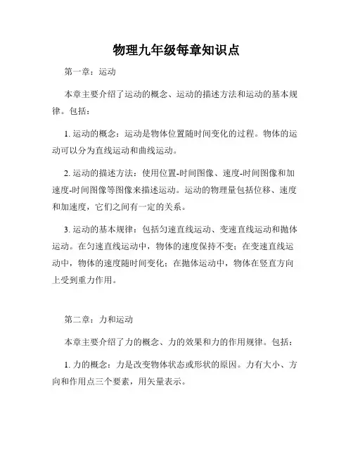 物理九年级每章知识点