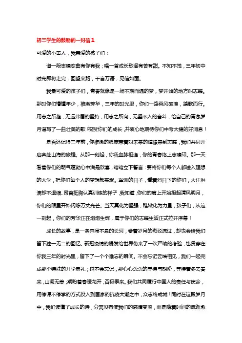 给初三的一封鼓励和希望的信