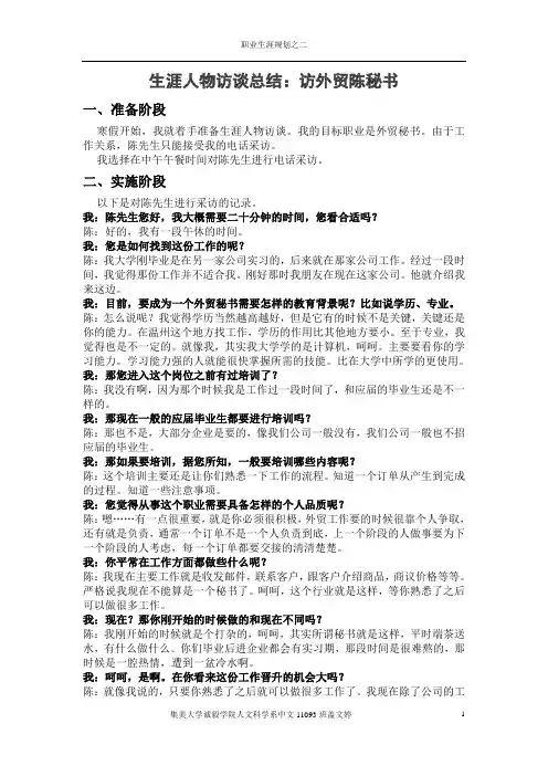 职业生涯规划2