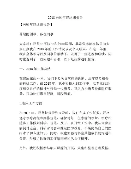 2018医师年终述职报告