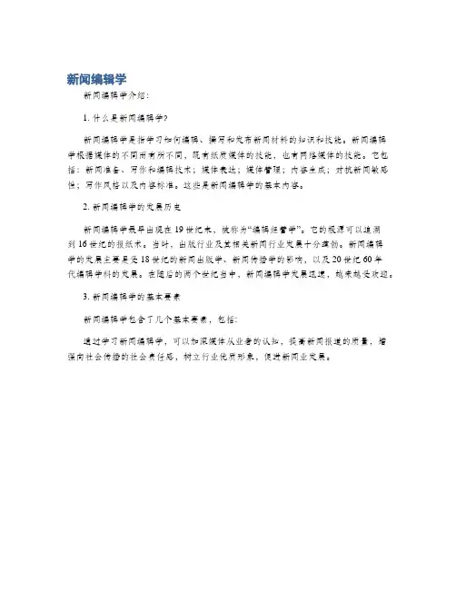 新闻编辑学