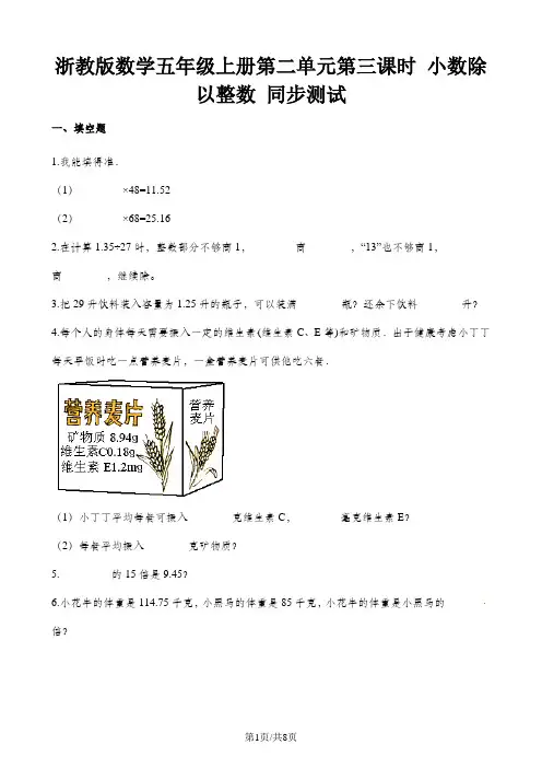 五年级上册数学一课一练第二单元第三课时小数除以整数∣浙教版