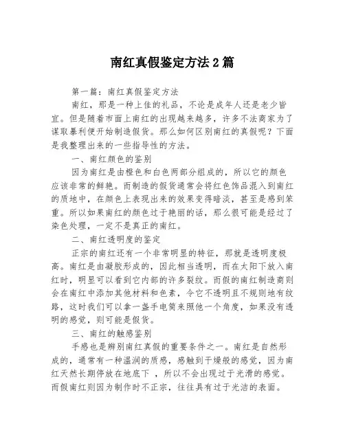 南红真假鉴定方法2篇