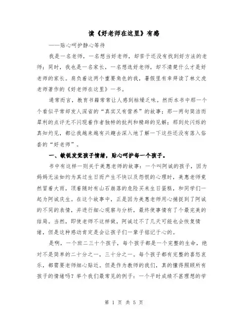 读《好老师在这里》有感(二篇)
