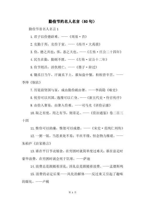 勤俭节约名人名言(60句)