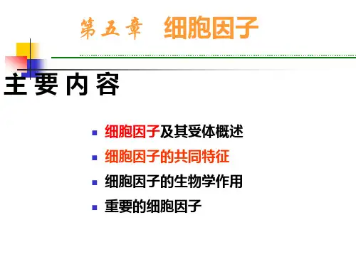 5细胞因子概述
