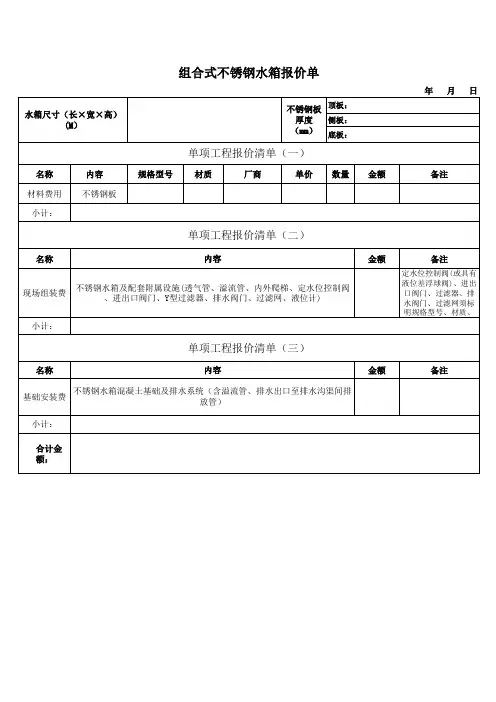 组合式不锈钢水箱分项报价单