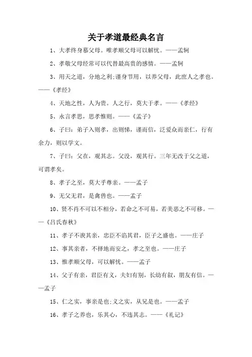 关于孝道最经典名言