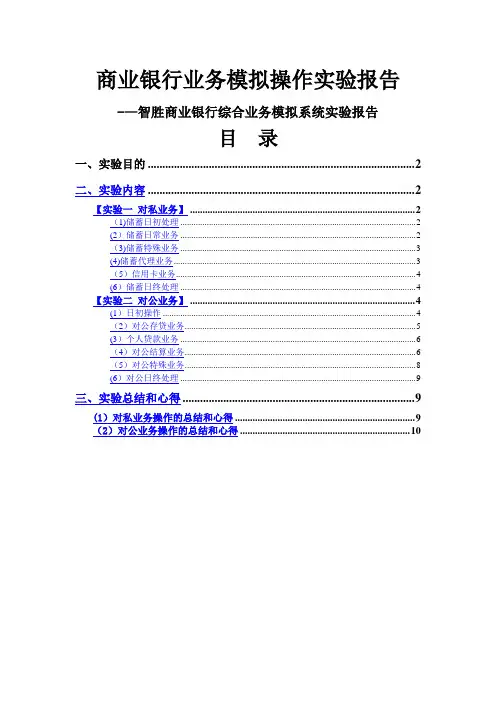 商业银行业务模拟操作实验报告