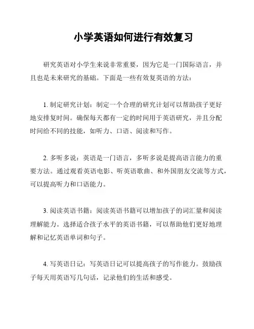 小学英语如何进行有效复习