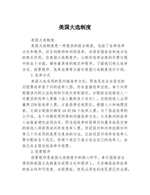 美国大选制度