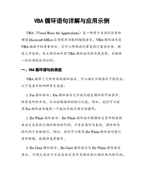 VBA循环语句详解与应用示例