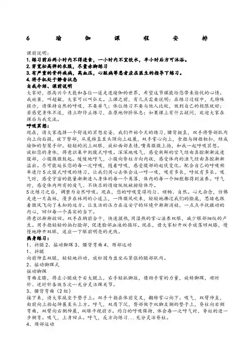 分钟瑜伽课程安排冥想热身、体位、放松