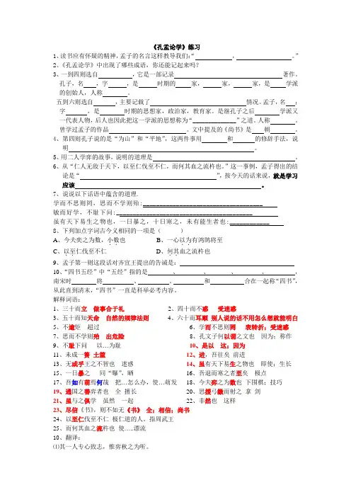 孔孟论学练习