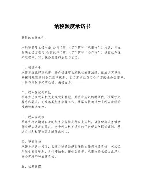 纳税额度承诺书