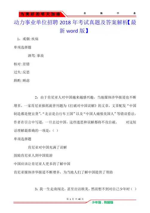 动力事业单位招聘2018年考试真题及答案解析