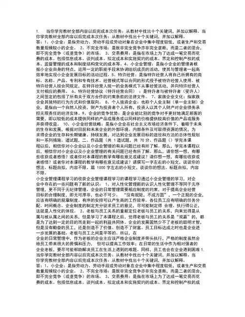 当你学完教材全部内容以后完成本次任务： 从教材中找出十个关键词,并加以解释