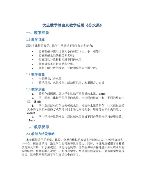 大班数学教案及教学反思《分水果》
