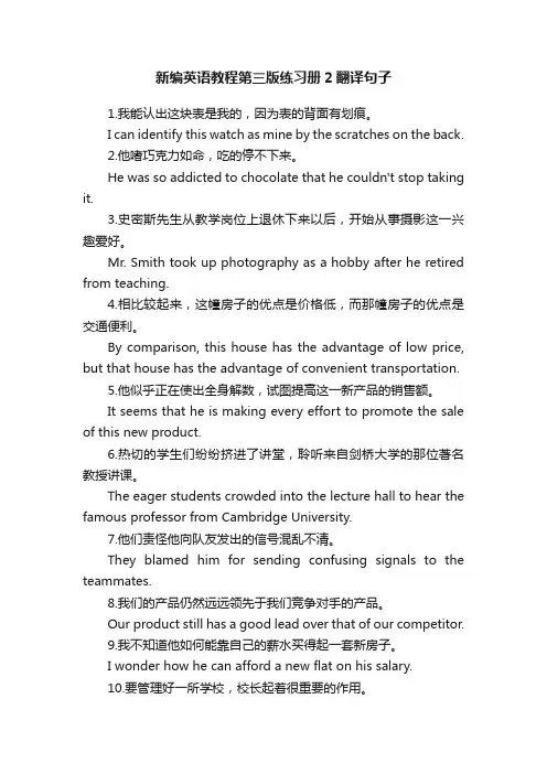 新编英语教程第三版练习册2翻译句子