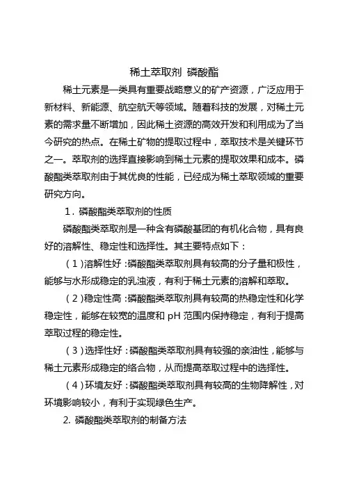 稀土萃取剂 磷酸酯