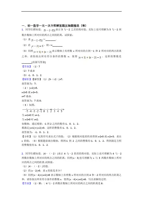 人教版七年级数学上册 一元一次方程单元培优测试卷