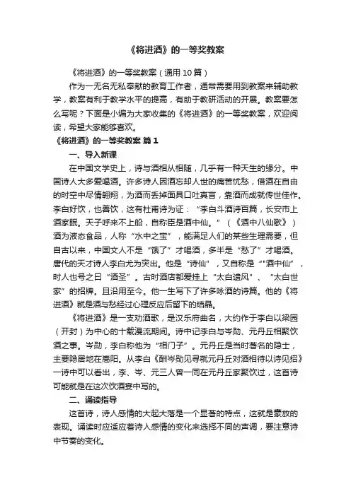 《将进酒》的一等奖教案（通用10篇）