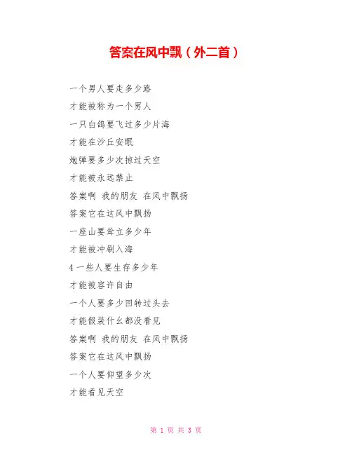答案在风中飘(外二首)