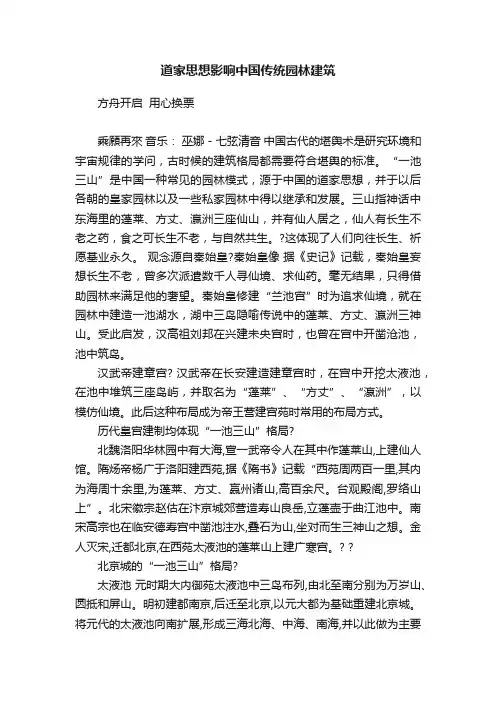 道家思想影响中国传统园林建筑