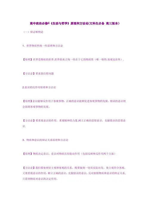高中政治必修4《生活与哲学》原理和方法论