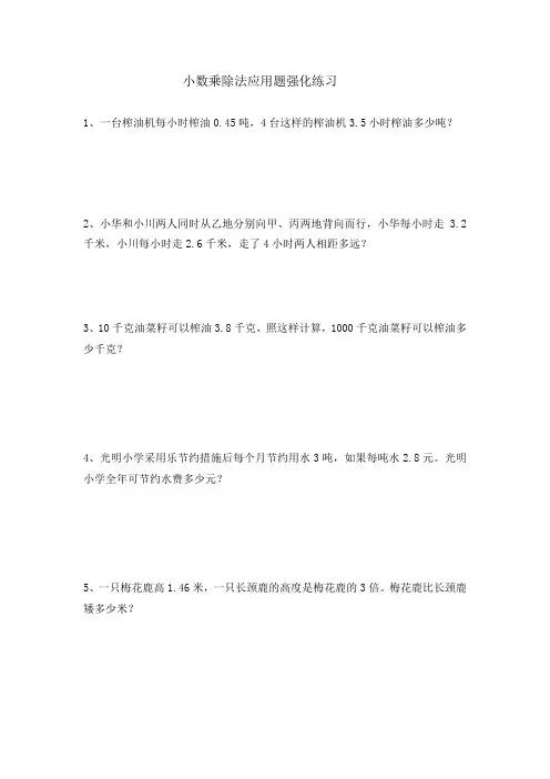 小数乘除法应用题经典题