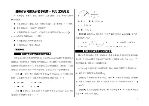 高考物理第一轮复习 第一单元 直线运动专题精讲(含解析)