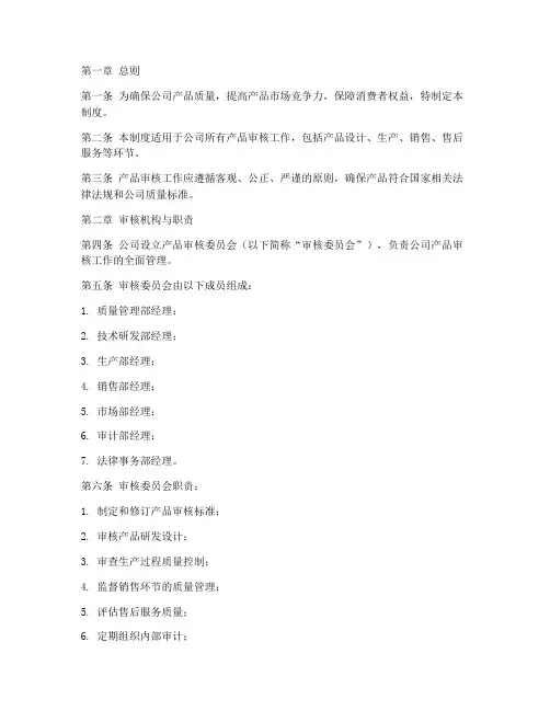 公司产品审核工作管理制度