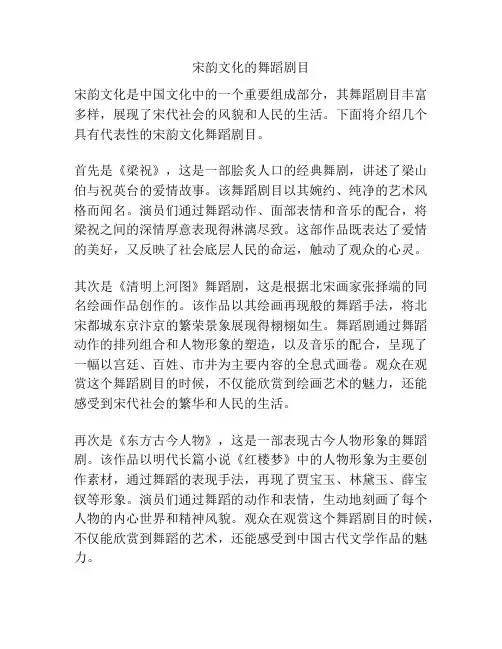 宋韵文化的舞蹈剧目
