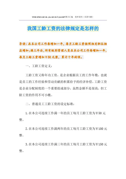 我国工龄工资的法律规定是怎样的