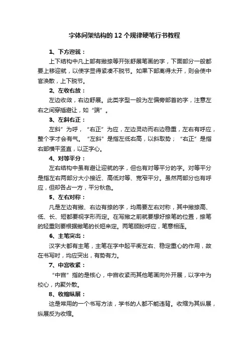 字体间架结构的12个规律硬笔行书教程