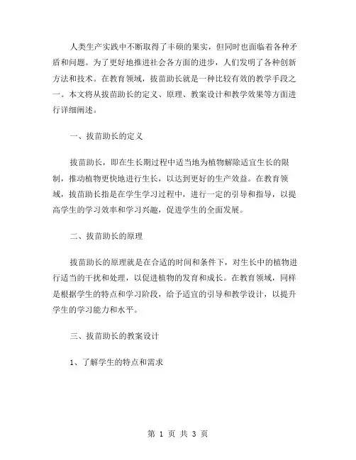 “拔苗助长”教案在课堂教学中的应用和效果分析