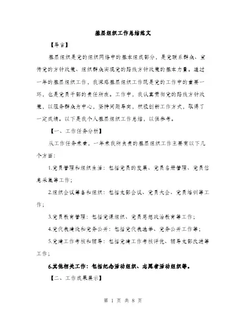 基层组织工作总结范文(三篇)