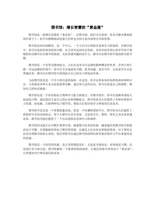 图书馆：增长智慧的“黄金屋”