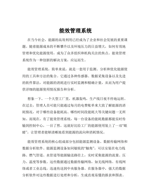 能效管理系统