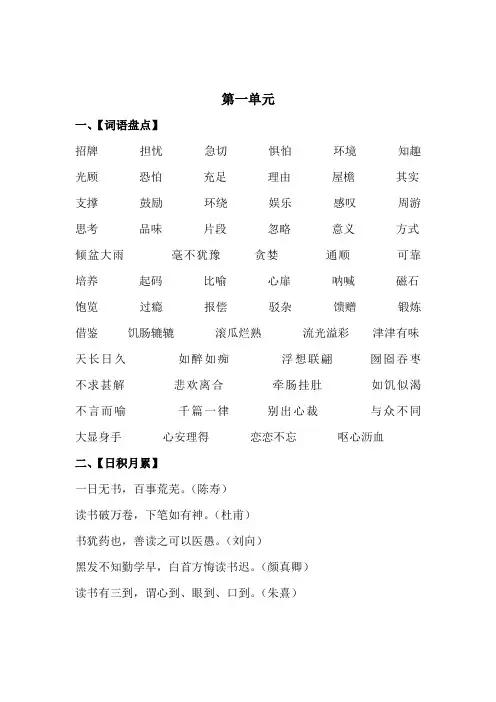 五年级语文上册--词语盘点--日积月累--背诵课文