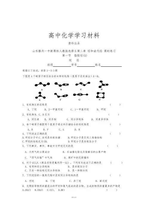 人教版高中化学选修五第二章 烃和卤代烃 课时练习.doc