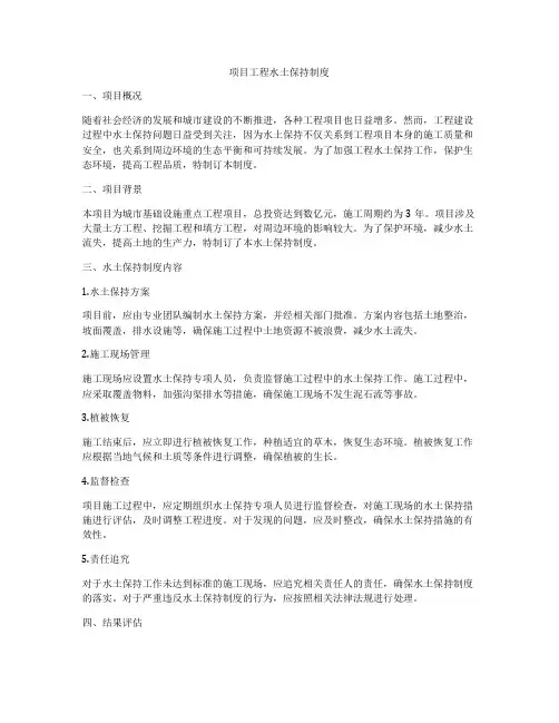 项目工程水土保持制度