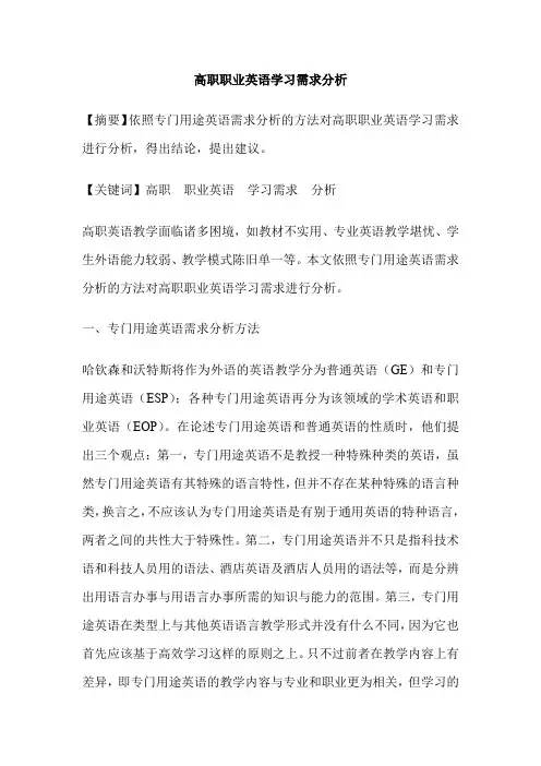 高职职业英语学习需求分析